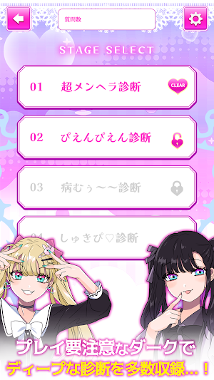 メンヘラぴえ～ん　ゲーム・アプリ・診断 Screenshot 3