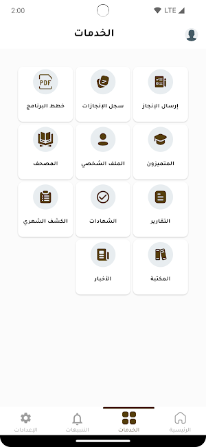 منصة برنامج إتقان Screenshot 3