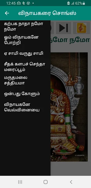 விநாயகரை சொங்ஸ் Audio & Lyrics Screenshot 0
