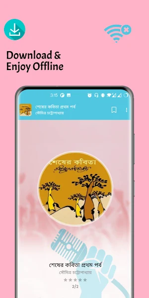 আবৃত্তি অমনিবাস Screenshot 1
