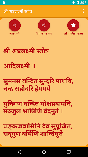 Shree Ashtalakshmi Stotra Screenshot 1