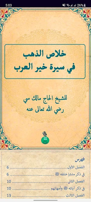 Khilassou Zahab خلاص الذهب Screenshot 1