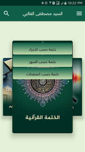 مصطفى الغالبي Screenshot 1