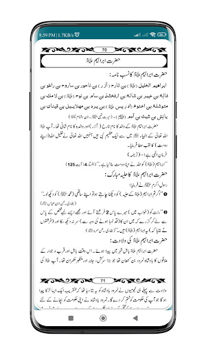 Qasasul Ambiya | قصص الانبیاء Screenshot 2