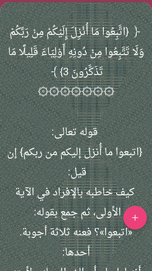 تفسير ابن الجوزي Screenshot 1