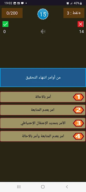 إختبار قانوني _Quiz legal App Screenshot 1