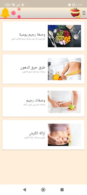 طرق حرق الدهون وازالة الكرش Screenshot 0