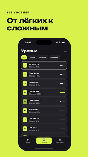 Слова из слова: Игра в слова. Screenshot 2
