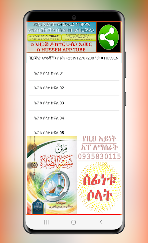 ሰፊነቱ ሶላት screenshot 2