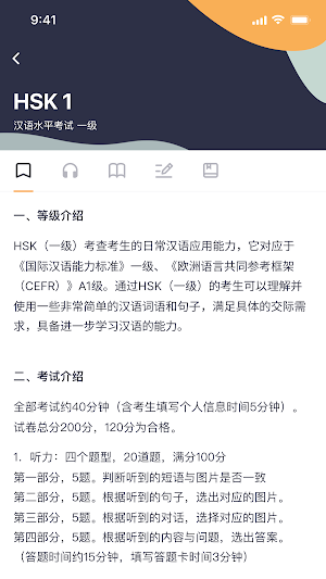 HSK Mock Screenshot 3