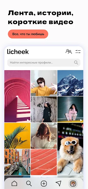 Licheek — социальная сеть Screenshot 1