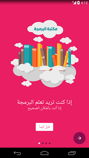 مكتبة البرمجة Screenshot 1
