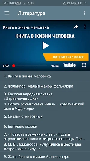Литература Screenshot 1