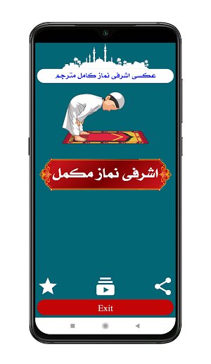 Ashrafi Namaz | اشرفی نماز Screenshot 0
