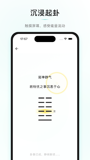 YaoWise - AI I Ching Oracle Screenshot 1