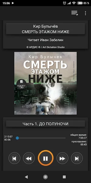Смерть этажом ниже Screenshot 0