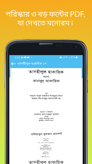 কওমী পাঠ্য বই - জামাত শরহেজামী Screenshot 1
