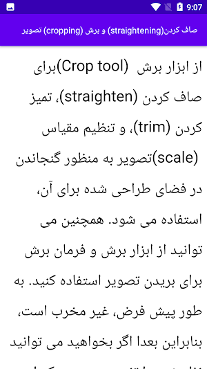 آموزش تکنیک های  فتوشاپ Screenshot 1
