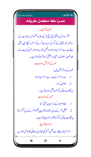Umrah Ki Kitab | عمرہ کی کتاب Screenshot 2