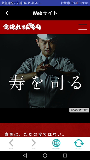 金沢まいもん寿司の公式スマホアプリ Screenshot 2