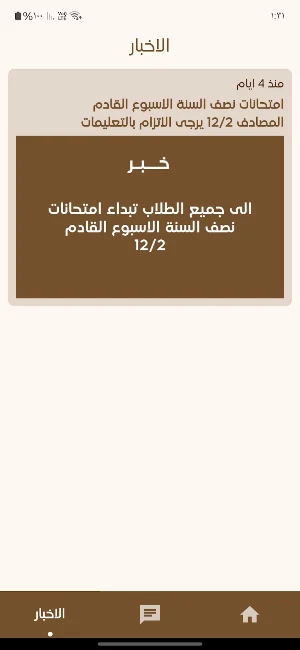 مدارس انوار الكفيل Screenshot 2