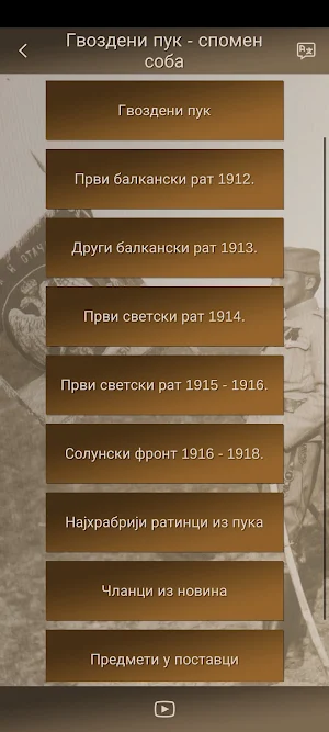 Gvozdeni Puk - Spomen soba Screenshot 0
