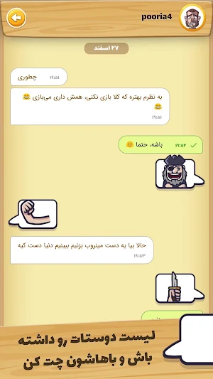 بازم بازی (رقابت آنلاین) Screenshot 2