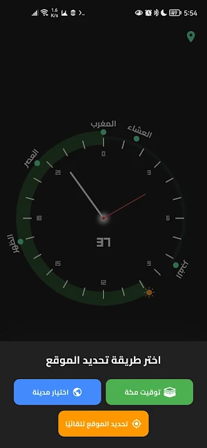 Almeeqaty - الميقاتي Screenshot 1