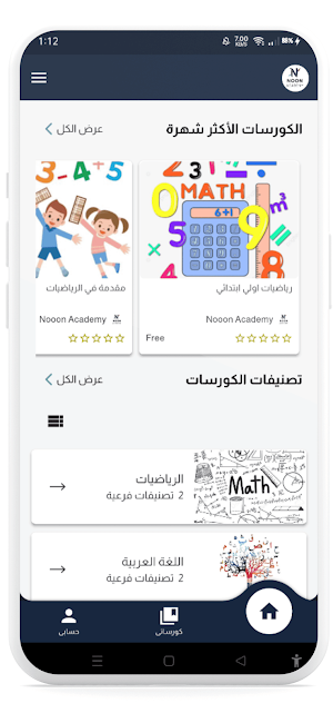 Noon Academy Screenshot 0