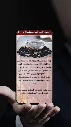 فوائد الزبيب الاسود Screenshot 0
