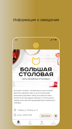 Большая столовая: доставка Screenshot 0