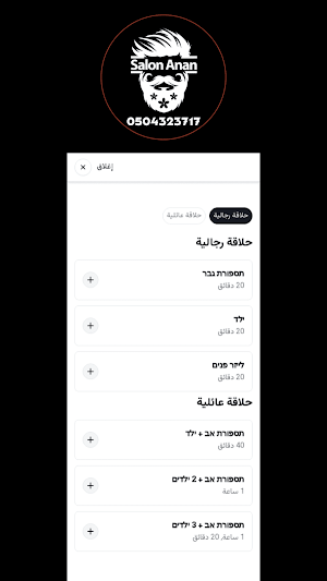 סלון ענאן Screenshot 1