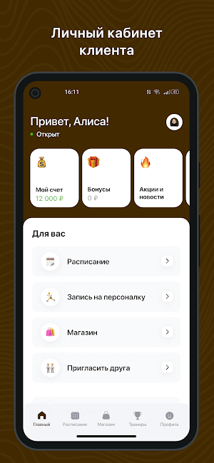 Морошка Фитнес Screenshot 1