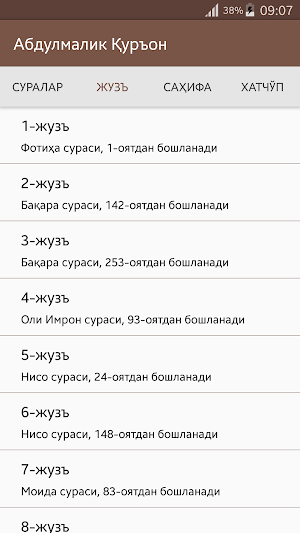 Абдулмалик Қуръон Screenshot 1
