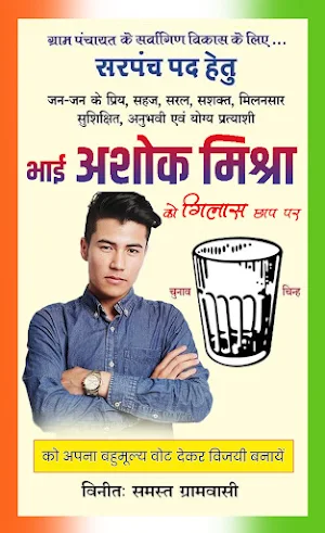 Gram Pradhan Banner Maker - Photo frames HD Screenshot 0