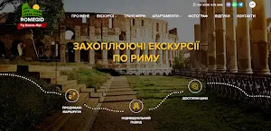 Екскурсії по Риму - Гід Screenshot 2