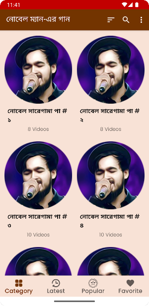 নোবেলের গান Novel SongsApp Screenshot 1