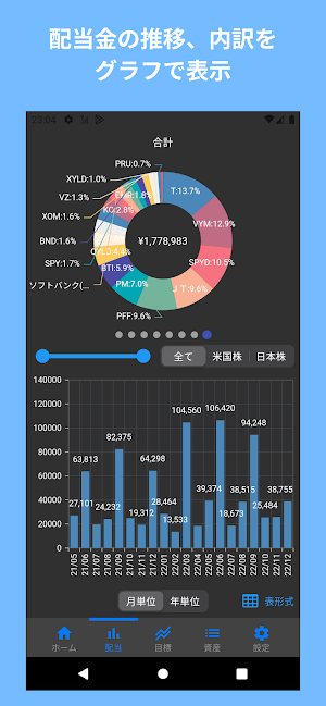 配当金管理 Screenshot 1