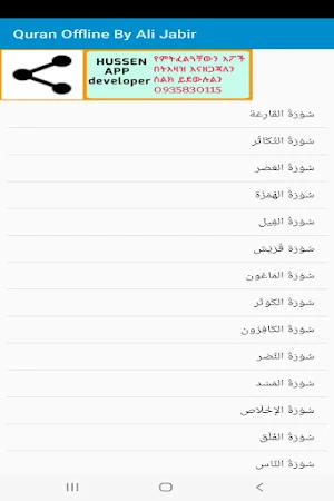 Quran Recitation by Ali Jabir Screenshot 0