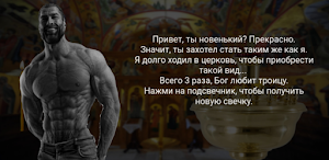 Свечка Screenshot 3