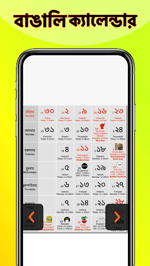 Bengali Calendar 1430: পঞ্জিকা Screenshot 0