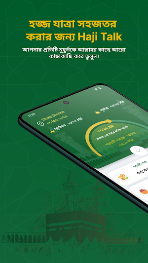 HajiTalk Screenshot 0