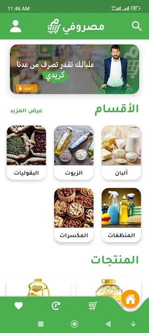 مصروفي  - Massrofi Screenshot 3