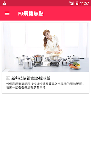 FJ飛捷義大利生活館 Screenshot 0