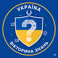 Ukrainian Quiz