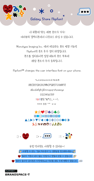 BSTPaperTalk™ Korean Flipfont Screenshot 3