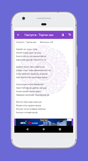 Дууны үг шүлэг Screenshot 3