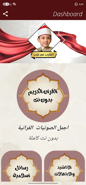 القارئ عمر علي بدون نت Screenshot 0