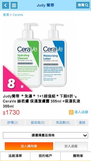 CeraVe 舒若膚 Screenshot 1