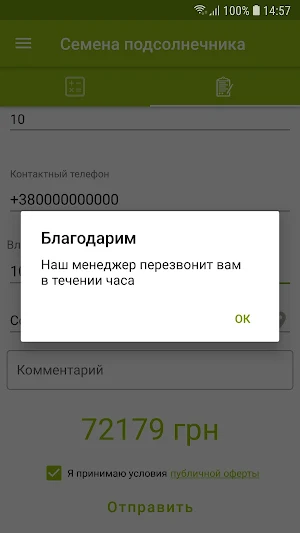 Калькулятор семечки Потоки Screenshot 3